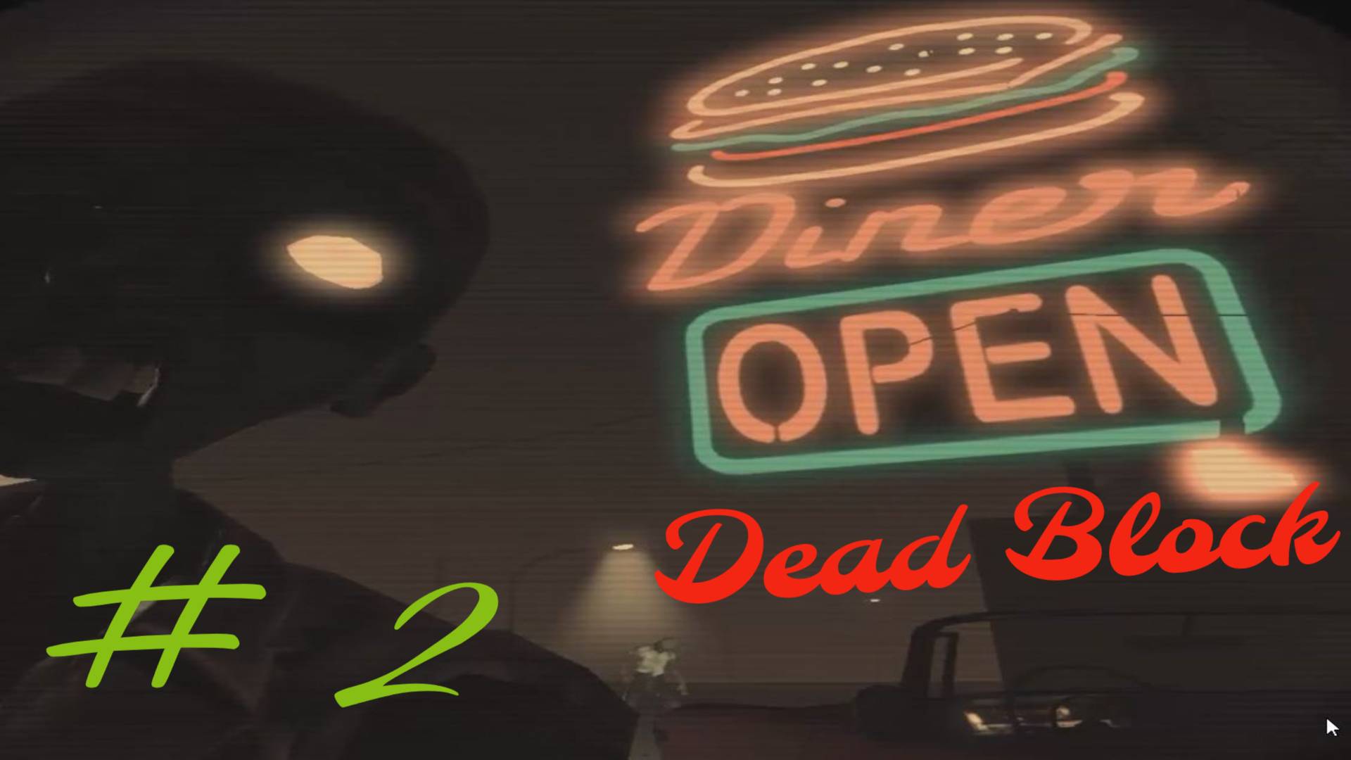 Dead Block: Часть 2 (Diner) [Easy] Без комментариев