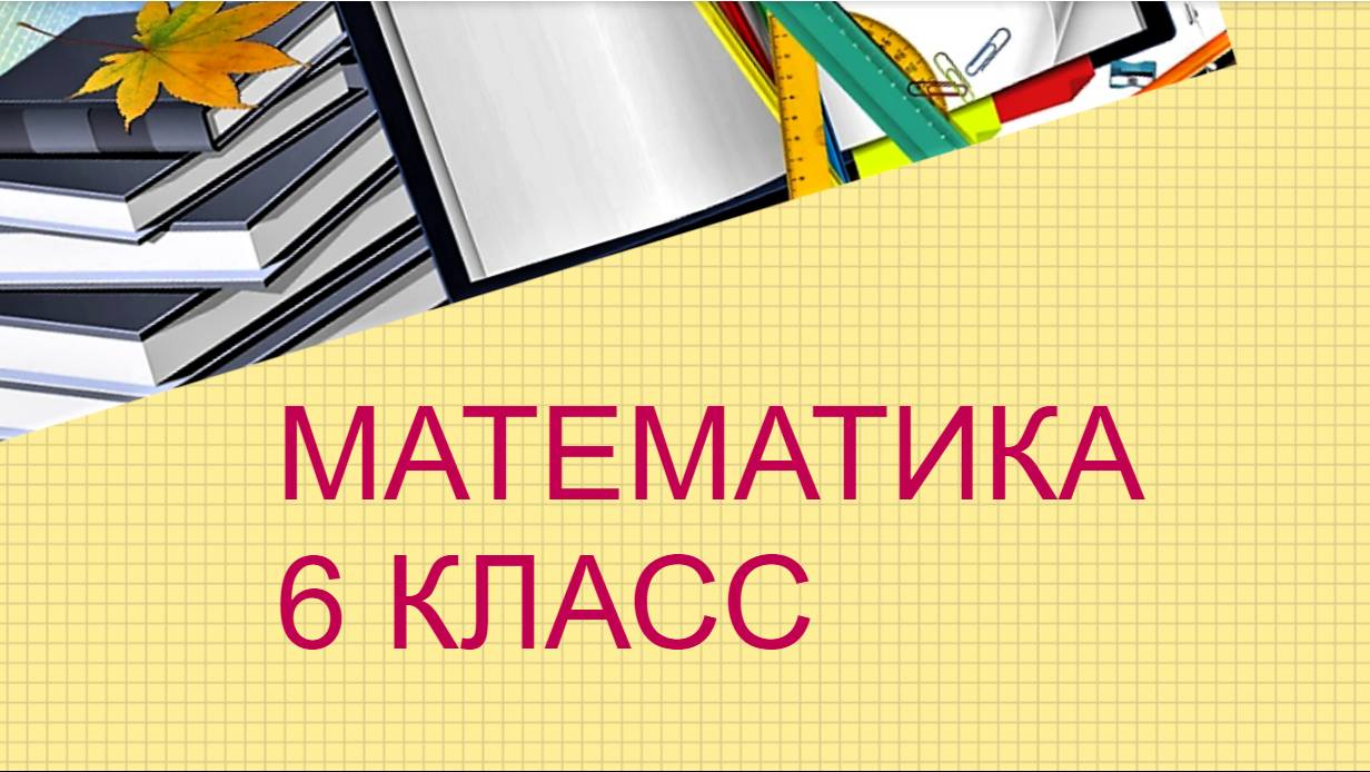 Выражение величин дробями. Сравнение и упорядочивание десятичных дробей. Сравнение  дробей