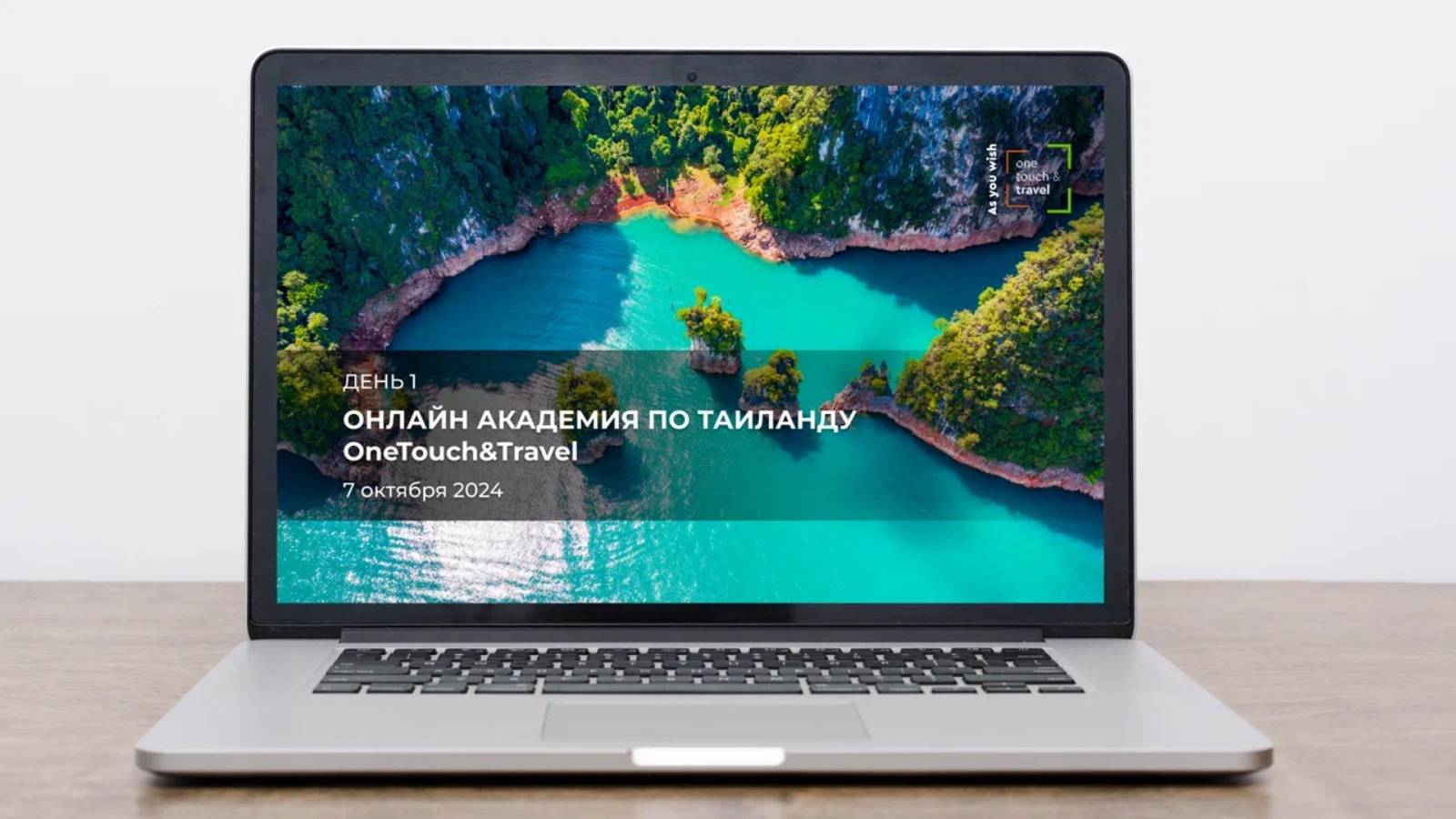 OneTouch&Travel – Thailand Online Academy. День первый.