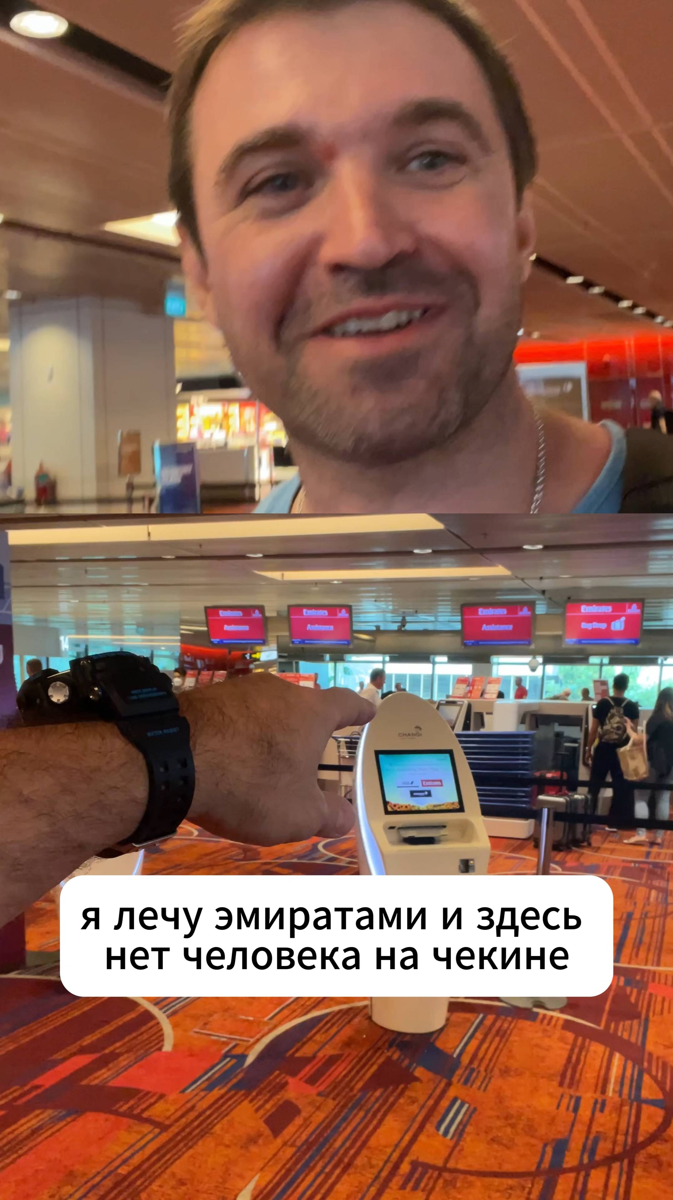 И как же самостоятельно регистрироваться на рейс в Аэропорту Сингапура ?!