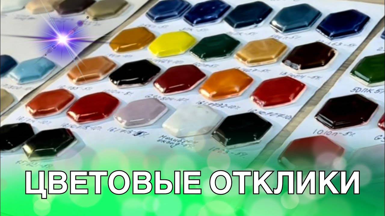 🍯 Сделай свою Глазурь: ЦВЕТОВЫЕ ОТКЛИКИ