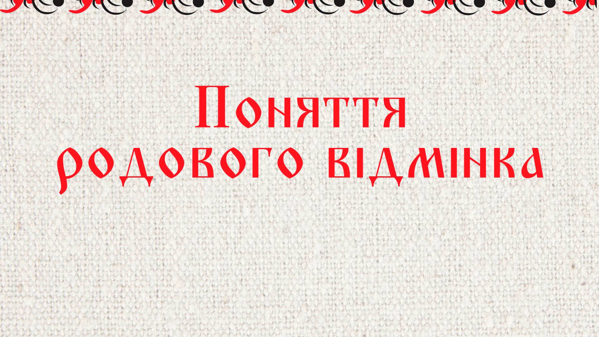 Поняття родового відмінка