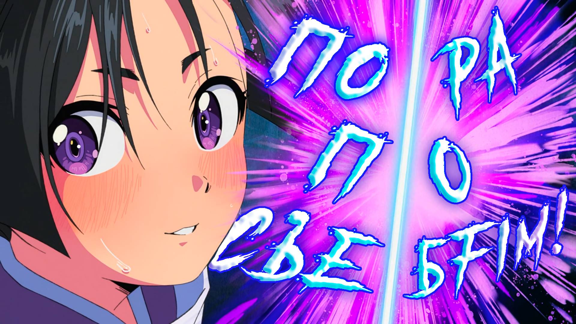 Юный Лорд, есть ❤ПРОБИТИЕ❤?