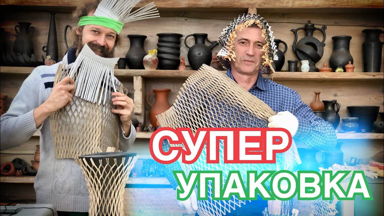 🍯 КАРТОННАЯ СЕТКА из Офисного Шредера