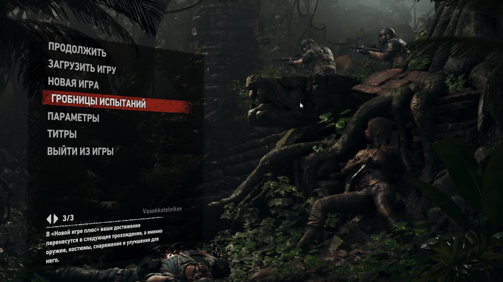 Shadow of the Tomb Raider Definitiv прохождение №4. С вас лайк и подписка, это же не сложно сделать!