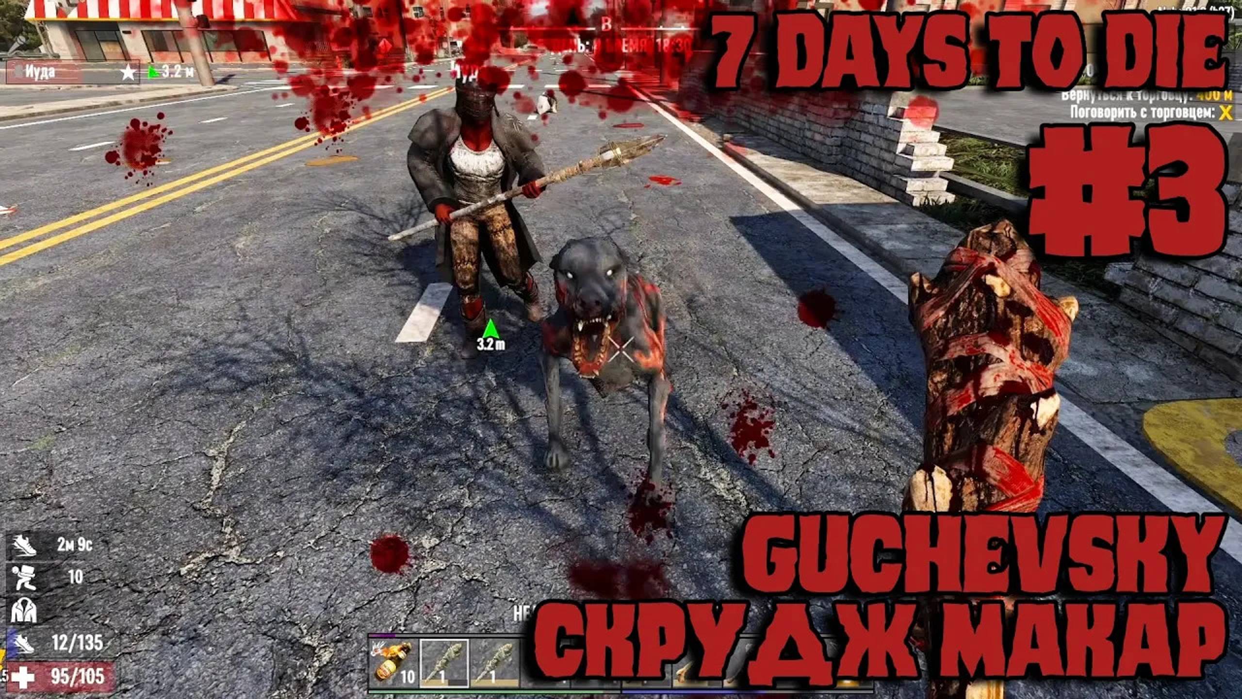 НА УЛЬТРАХ: ЧИСТКА ГОРОДА #3 (7 Days to Die)