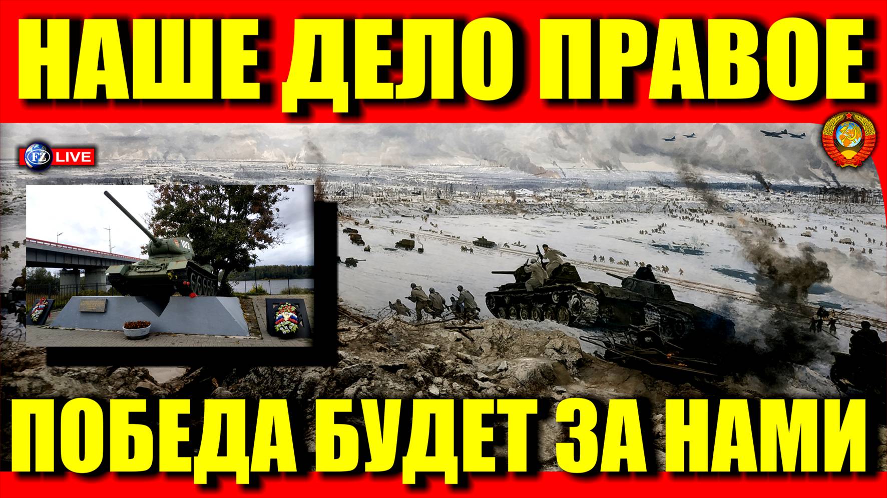 НАШЕ ДЕЛО ПРАВОЕ - МУЗЕЙ ПРОРЫВ