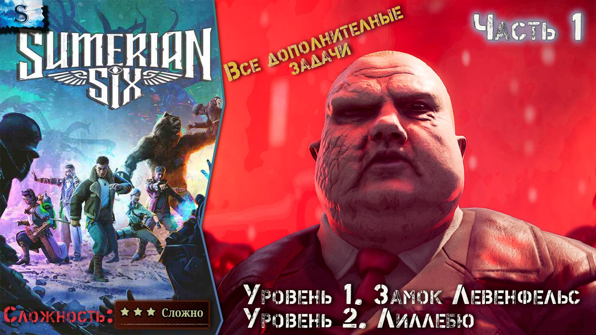 Sumerian six прохождение #1 ✔ HARD ✔ ВСЕ дополнительные задачи ✔ #Sumeriansix #game #видеоигры