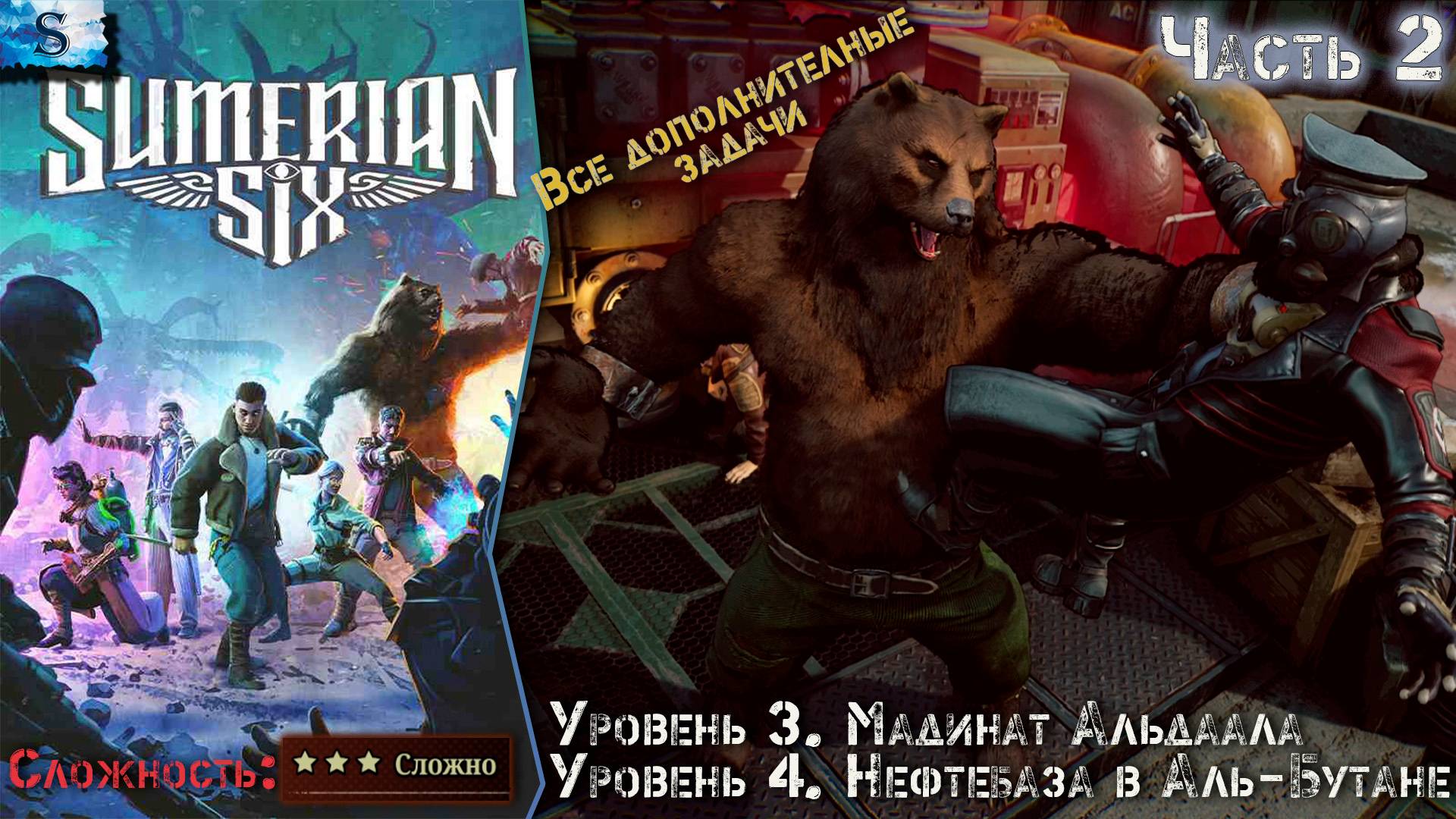 Sumerian six прохождение #2 ✔ HARD ✔ ВСЕ дополнительные задачи ✔ #Sumeriansix #game #видеоигры