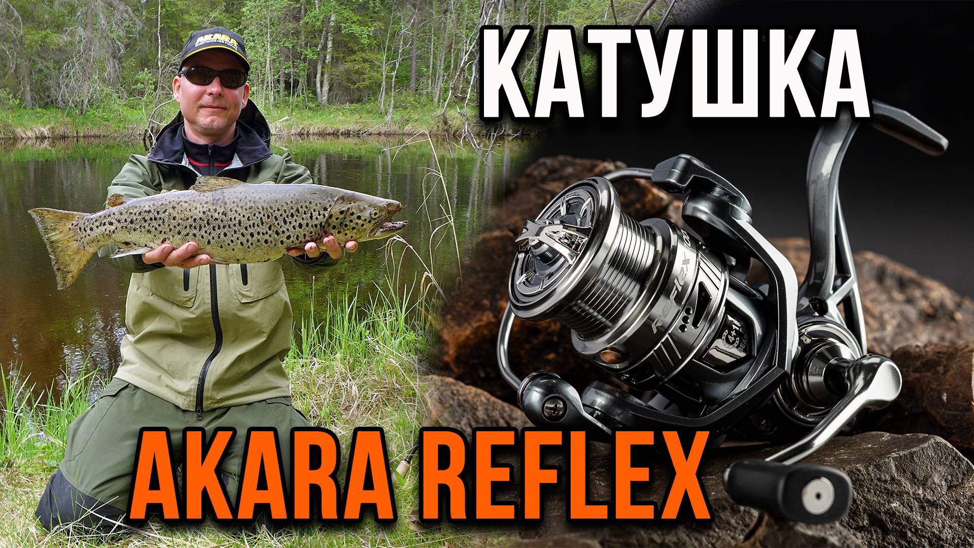 Катушка Akara Reflex. Краткий обзор.