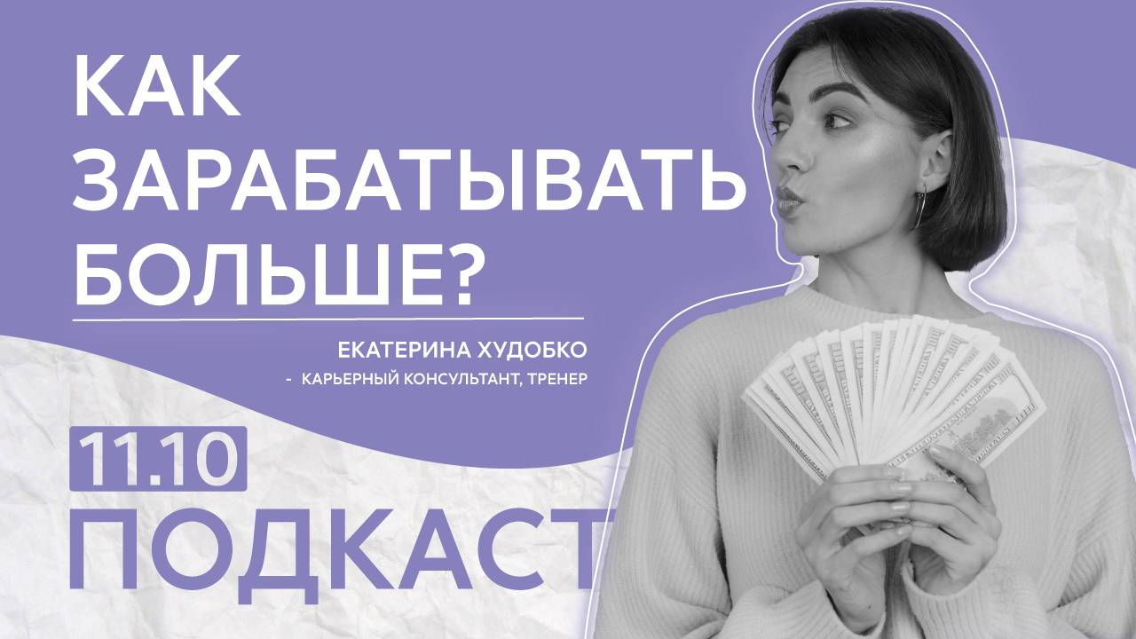 Как развивая себя достичь успехов в работе | Подкаст