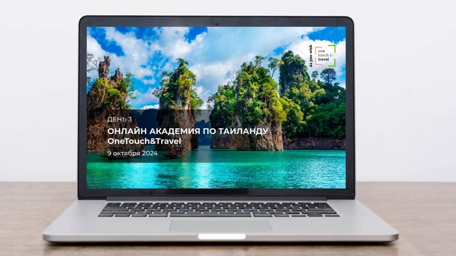 OneTouch&Travel – Thailand Online Academy. День третий.