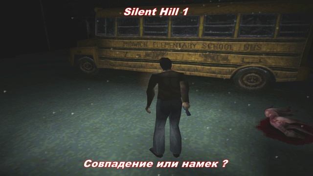 Silent Hill / Совпадение или намек ?