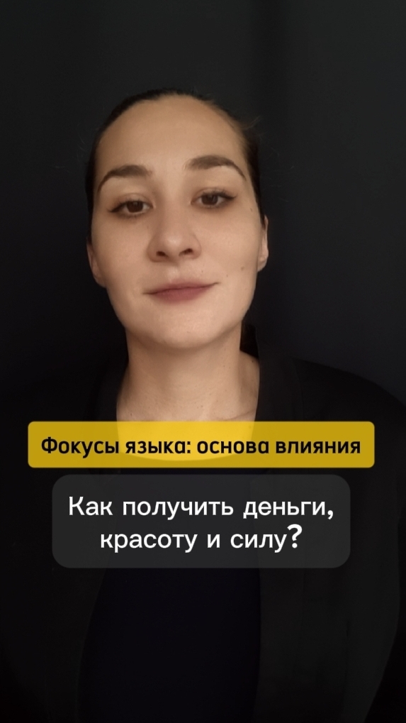 ⚡ Фокусы языка: welcome видео. Марина Моськина.