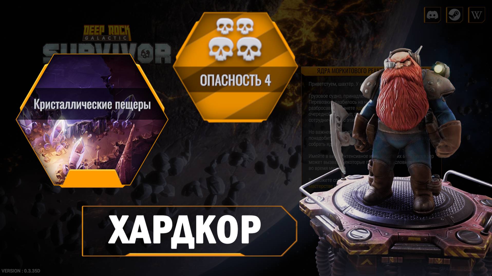 Хардкор. Опасность - 4. Разведчик. Кристаллические пещеры.