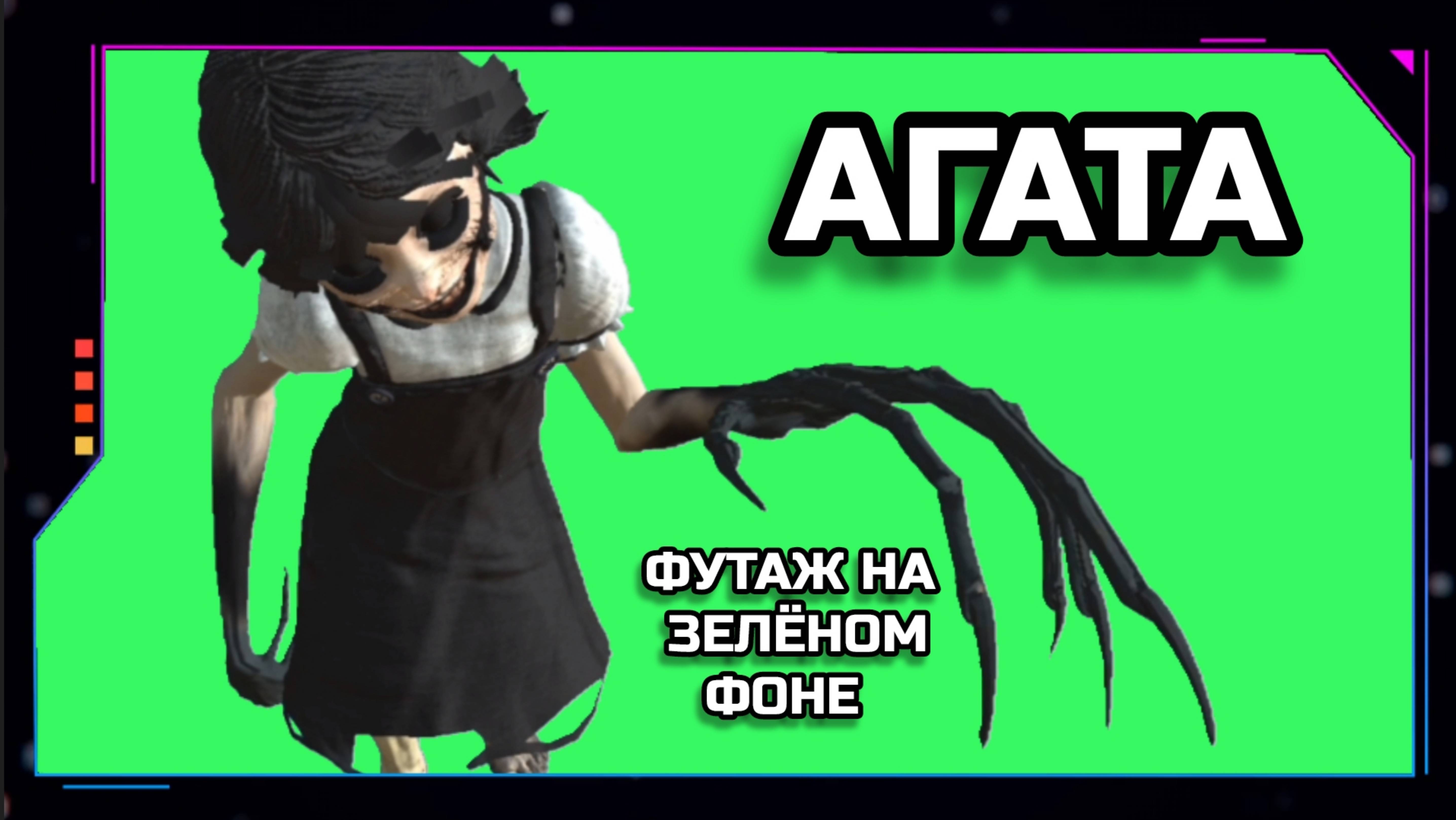 АГАТА DARK DECEPTION видео Green Screen анимация. ХРОМАКЕЙ ФУТАЖ на зелёном фоне.