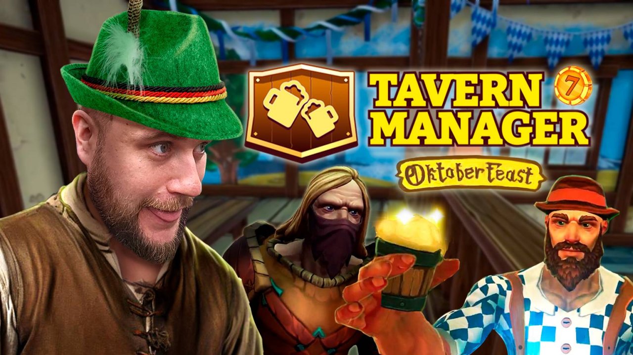 Пивной фестиваль! // Tavern Manager №7