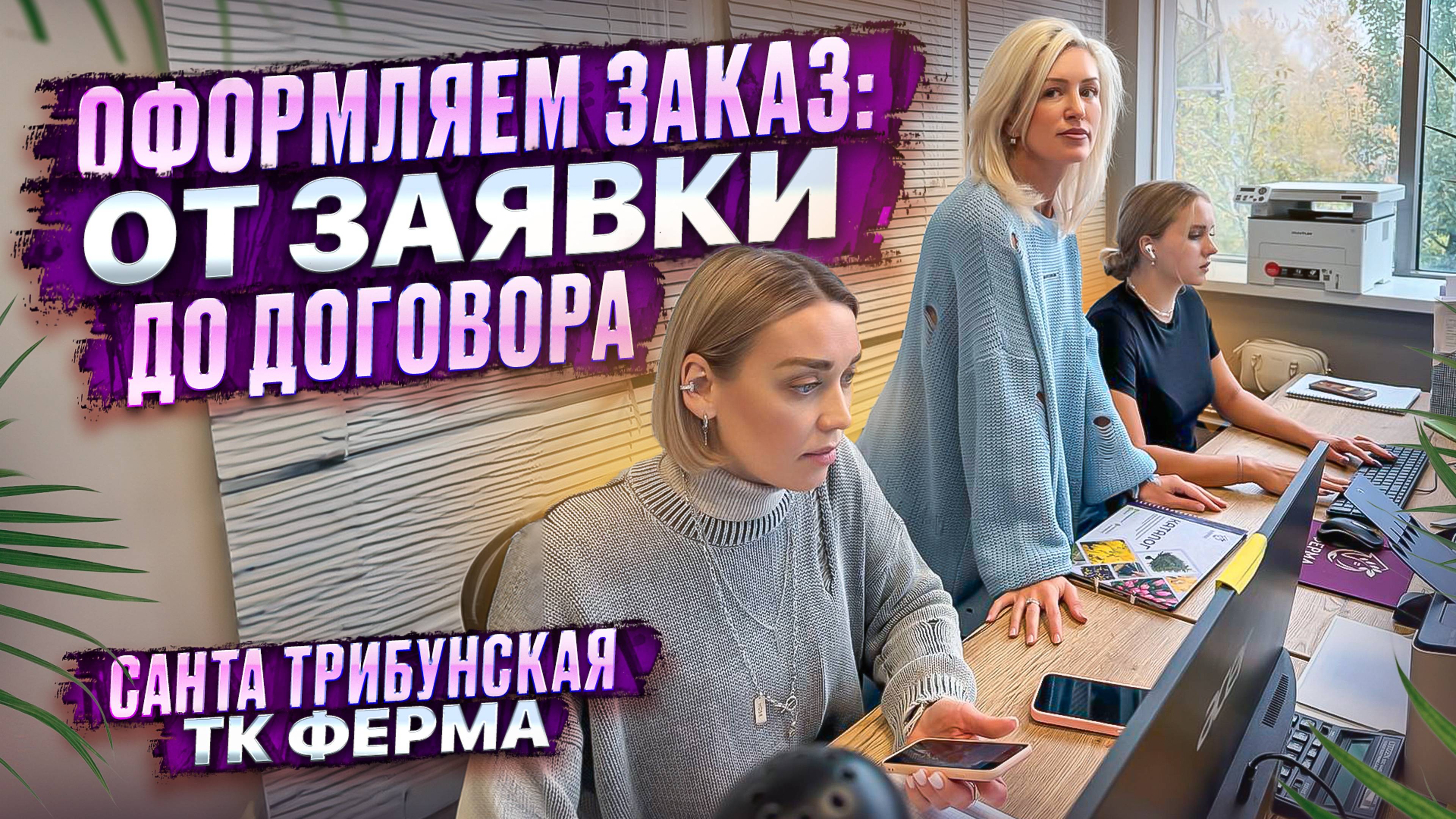 От заявки до договора