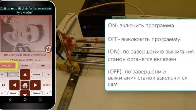 Управление с телефона Пиропринтер X