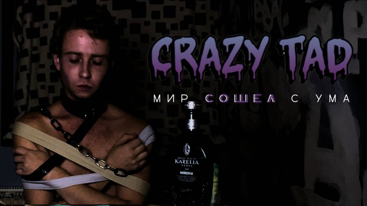Crazy Tad - Мир сошел с ума!
