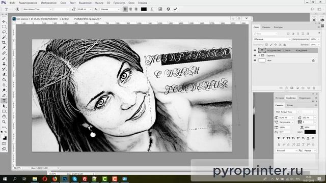 Обработка фото для выжигания и добавление текста для Пиропринтера
