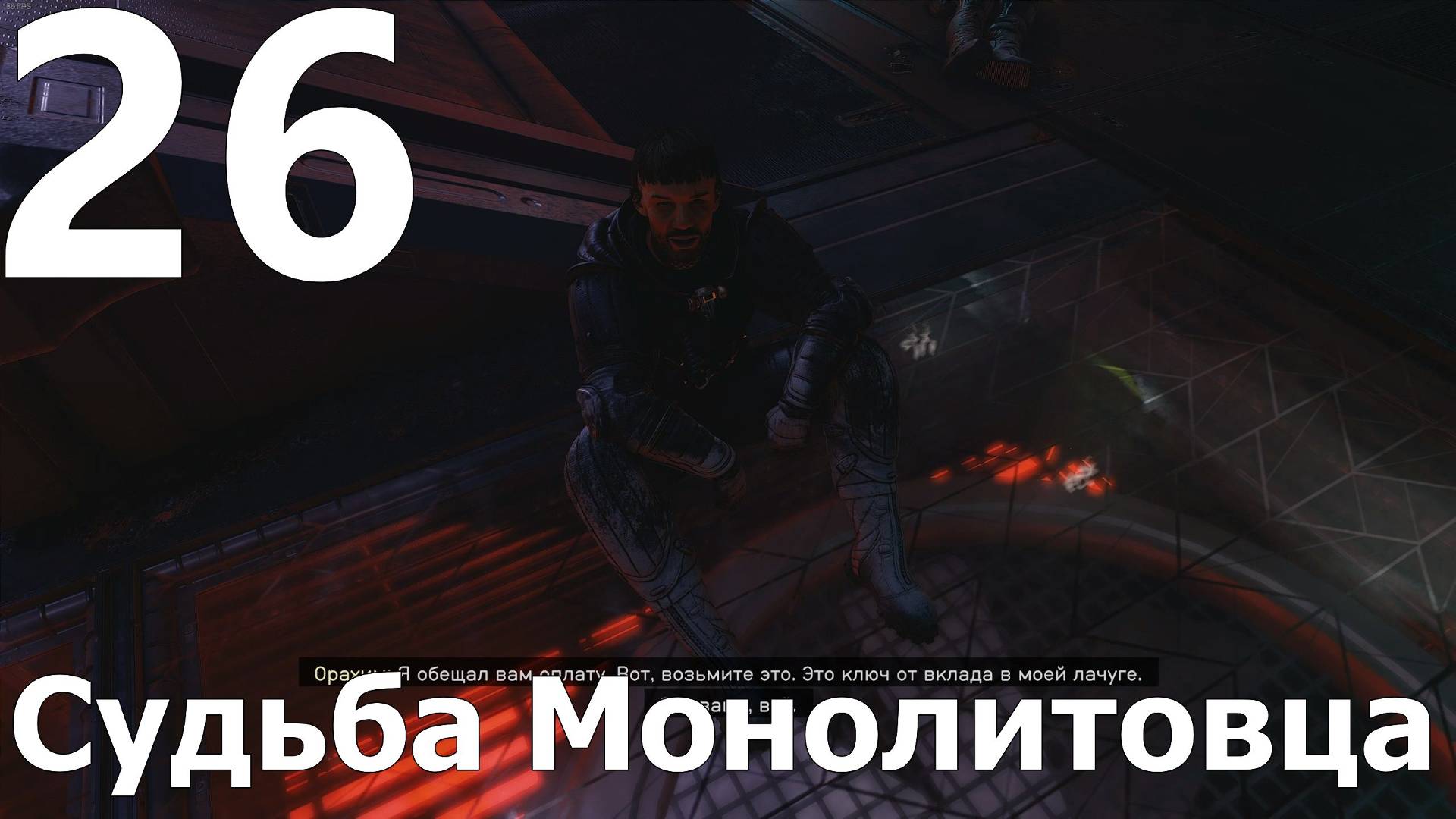 Прохождение игры Starfield №26 - DLC Shattered Space