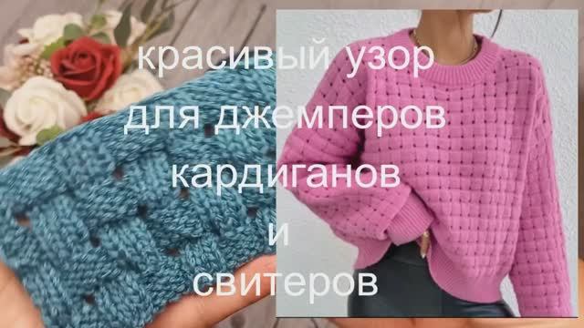 Ажурная шахматка спицами.Популярный узор.