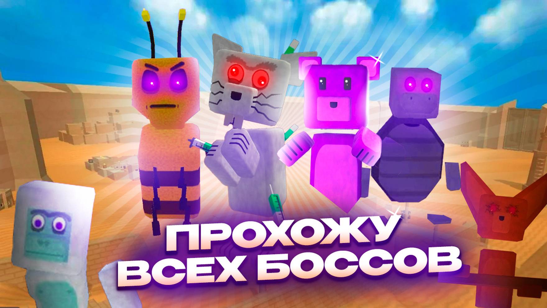 ВСЕ БОССЫ в игре Супер Мишка #superbearanventure #игры #прохождение #супермишка