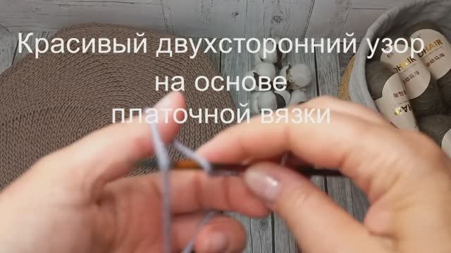 очень красивый двухсторонний узор на основе платочной вязки
