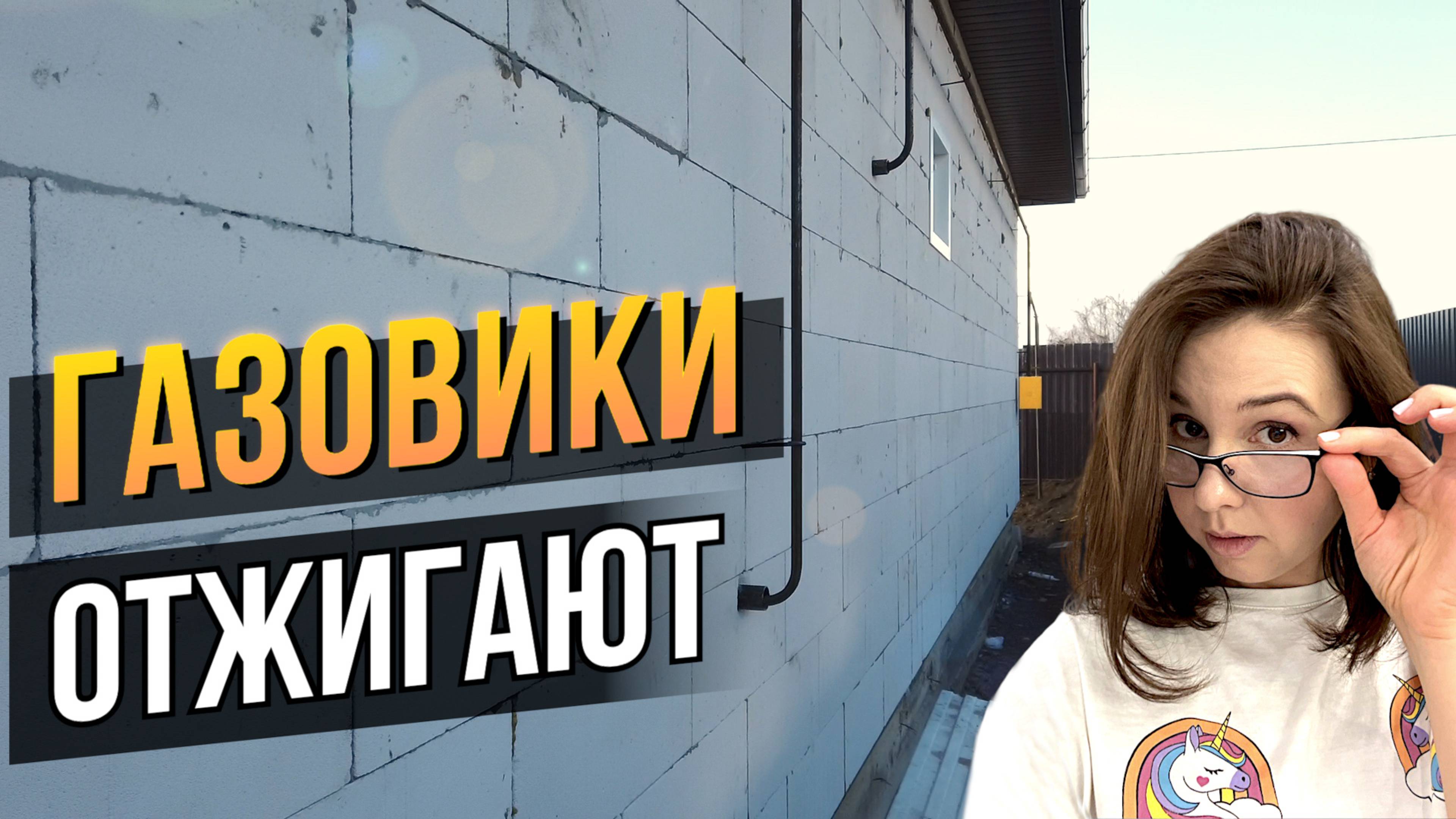 НЕ подключайте ГАЗ пока не ПОСМОТРИТЕ это ВИДЕО | Подключаем ГАЗ в Частный ДОМ | Газификация