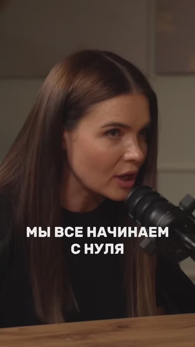 У нас такой менталитет, мы все всегда начинаем с нуля…