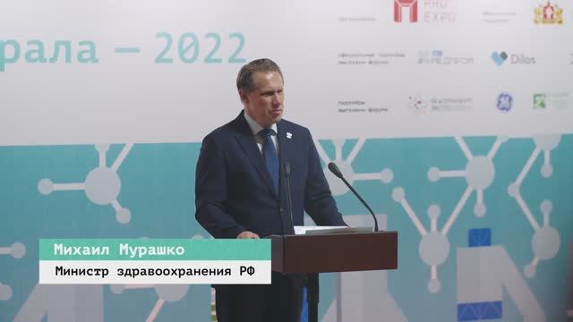 Здравоохранение Урала – 2022