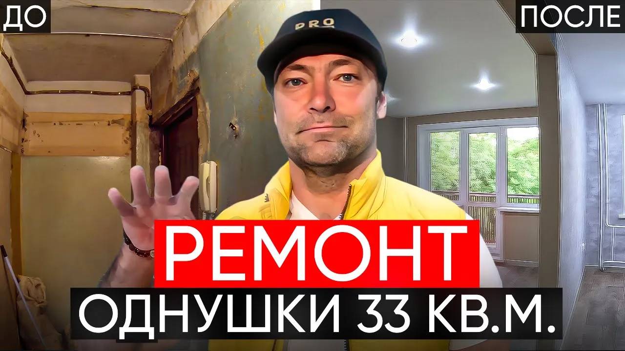 Флиппинг квартир: как сделать ремонт в убитой однушке? // Обзор готового ремонта До и После