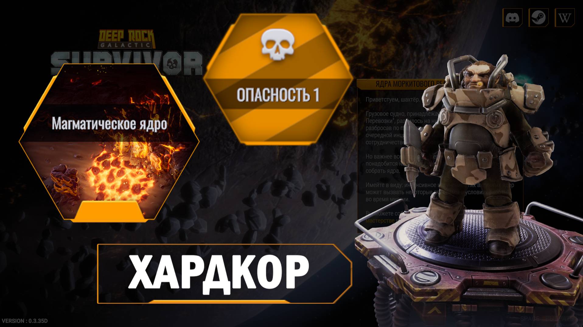 Хардкор. Опасность - 1. Пулемётчик. Магматическое ядро.