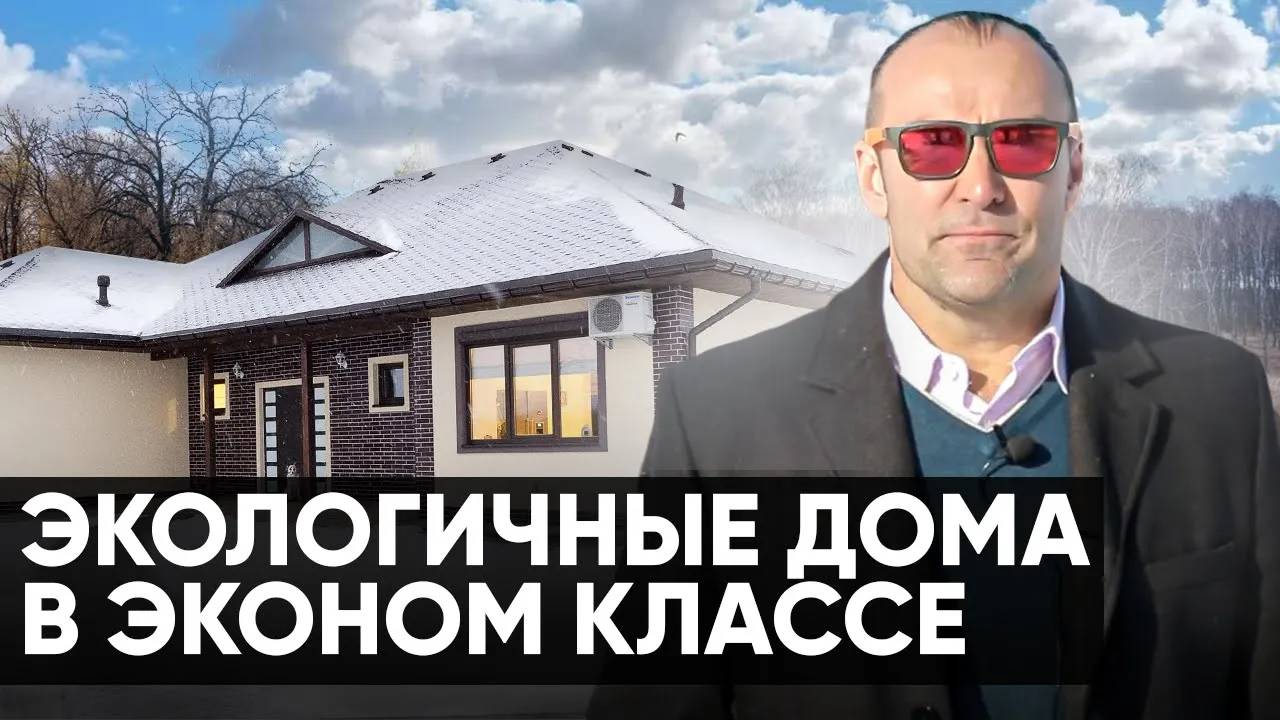 Идеальное место для жизни: Одноэтажные дома ЖК Крылатый