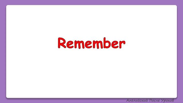 Сравнение простого и длительного времени