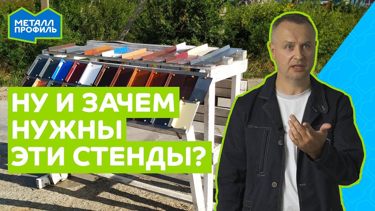 Чем натурные испытания хороши для вашего забора и крыши?
