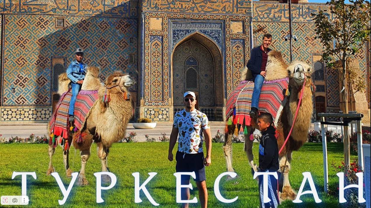 ТУРКЕСТАН|МАВЗОЛЕЙ ХОДЖИ АХМЕДА ЯСАВИ|ЛЕТАЮЩИЙ ТЕАТР