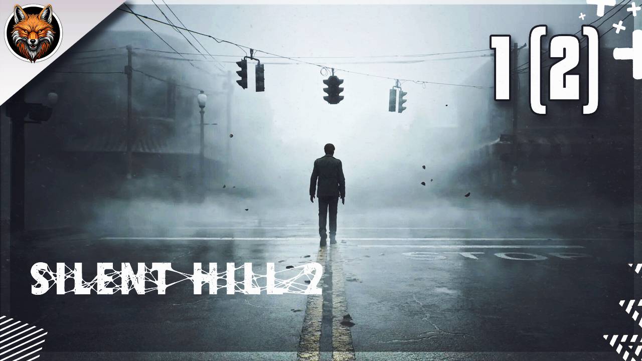 ДОБРО ПОЖАЛОВАТЬ — Silent Hill 2 Remake #1 (2)