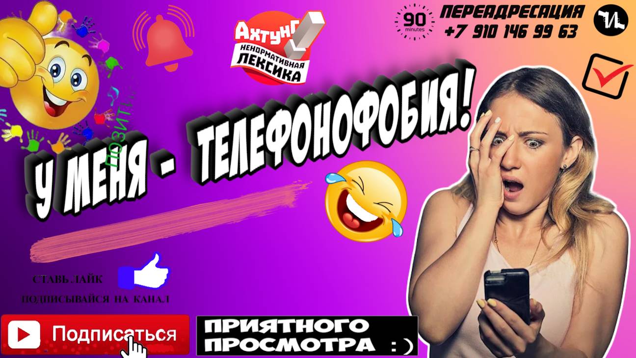 У МЕНЯ ТЕЛЕФОНОФОБИЯ