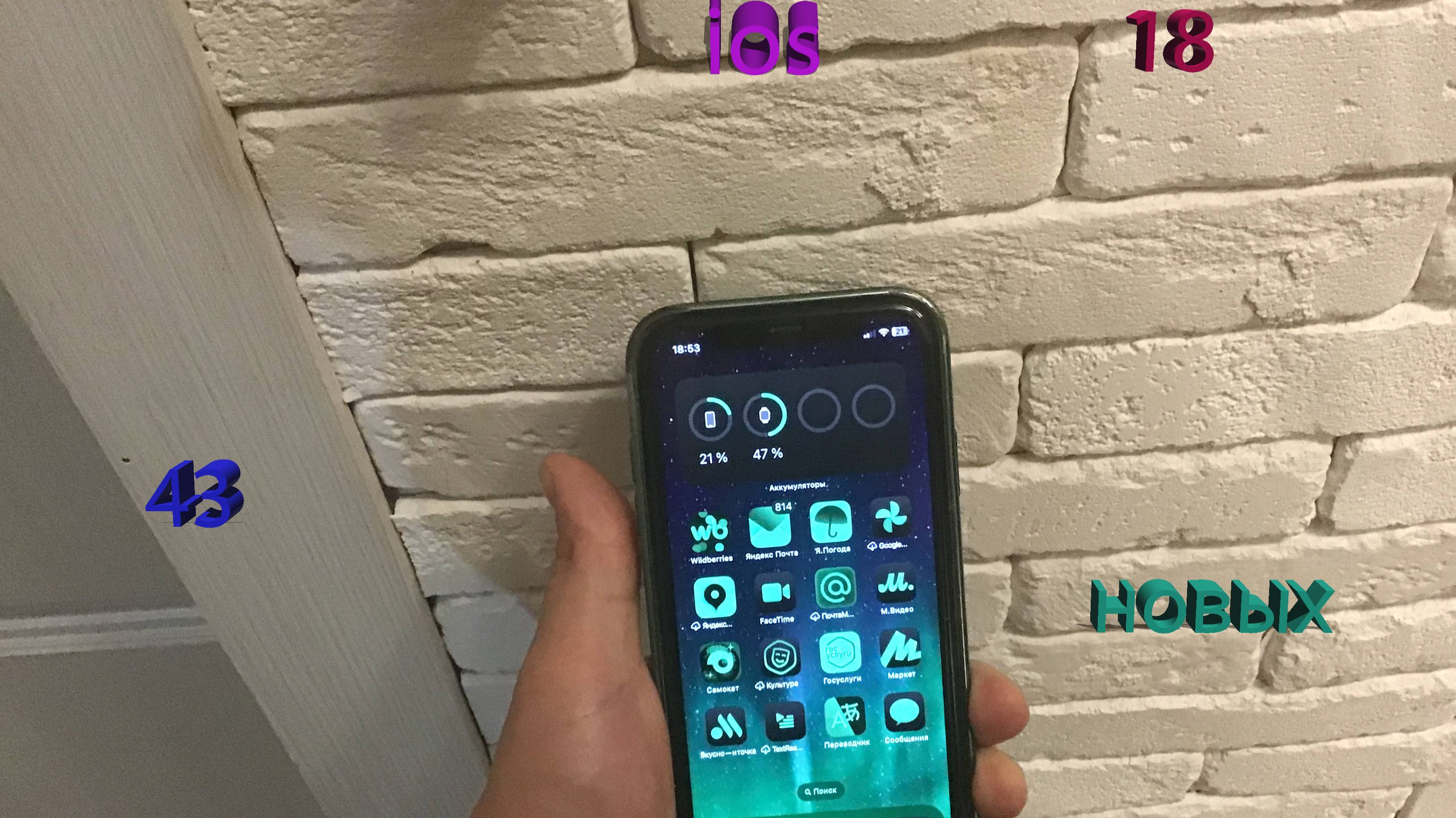 43 новых фишек Ios 18 -обзор