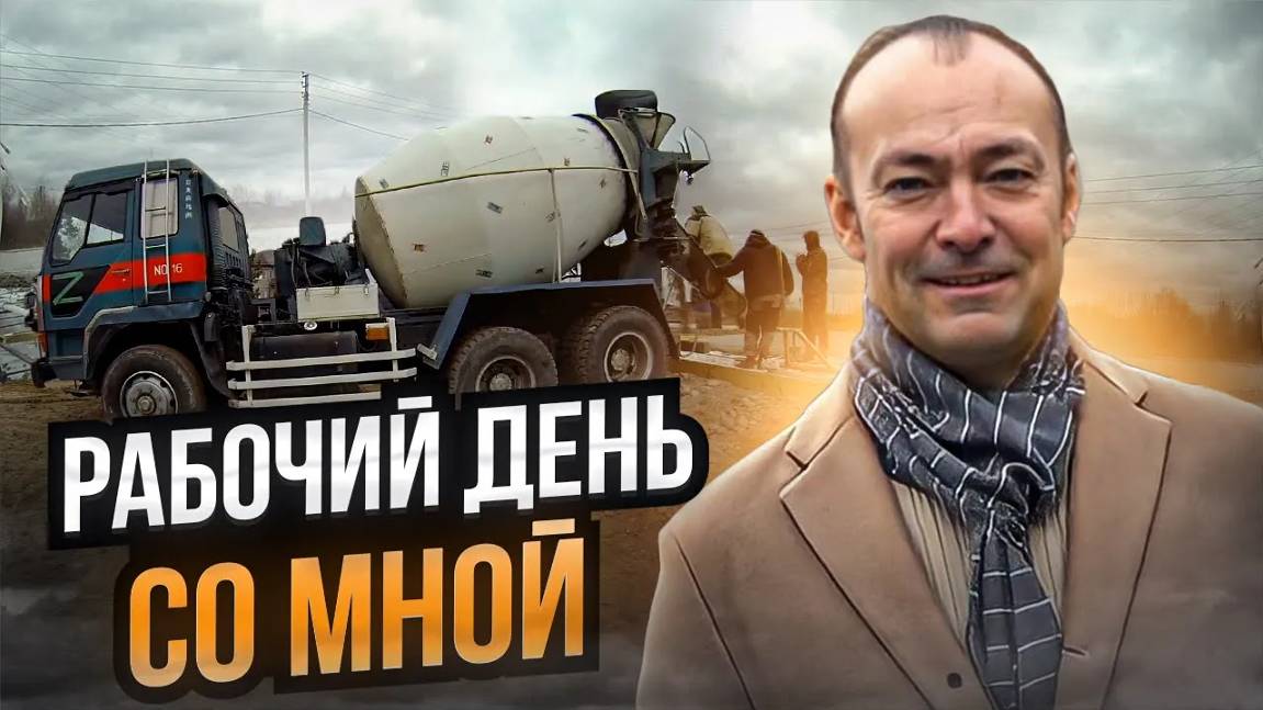Как помочь себе в непростое время // День на стройке с Денисом Викуловым