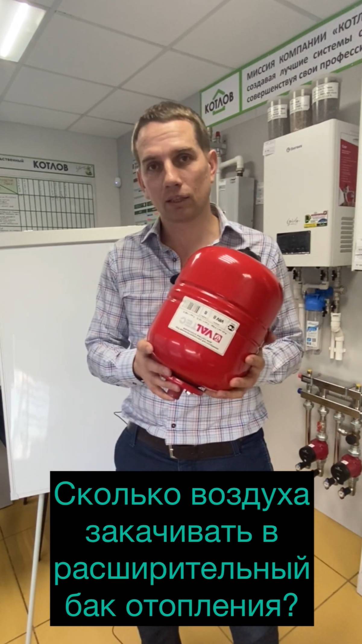 СКОЛЬКО ВОЗДУХА ЗАКАЧИВАТЬ В РАСШИРИТЕЛЬНЫЙ БАК ДЛЯ ОТОПЛЕНИЯ? #Shorts