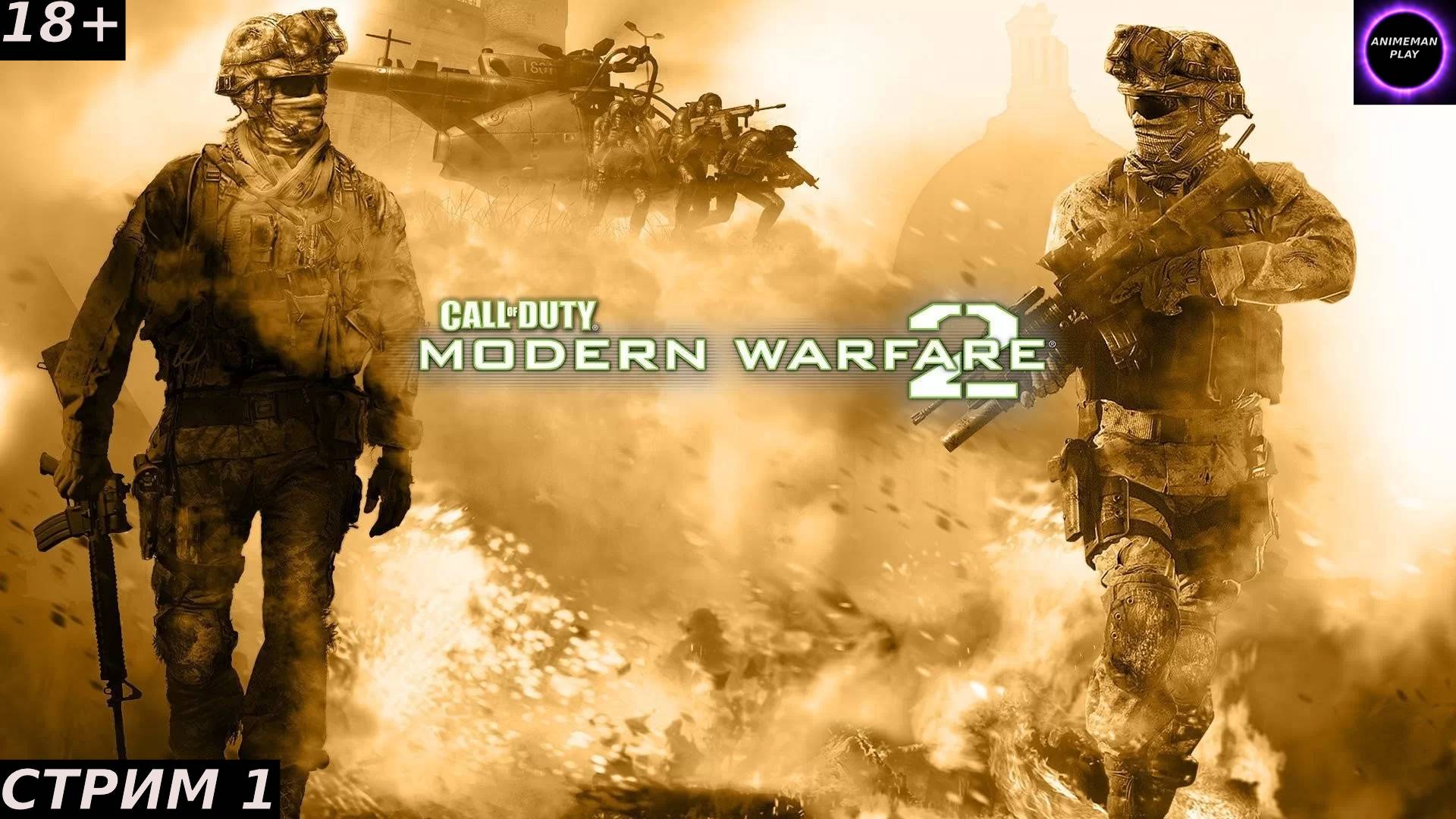 ⚫️CALL OF DUTY 4 MODERN WARFARE 2 БОЛЬШЕ ЧЕМ ШУТЕР⚫️Прохождение⚫️#1⚫️PC⚫️