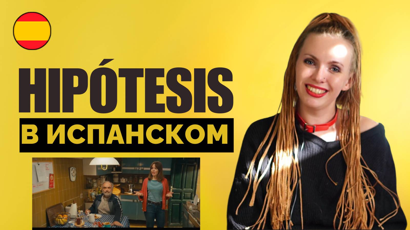 🇪🇸🎓 Hipótesis - предположения в испанском языке через MEMES: грамматика futuro y condicional