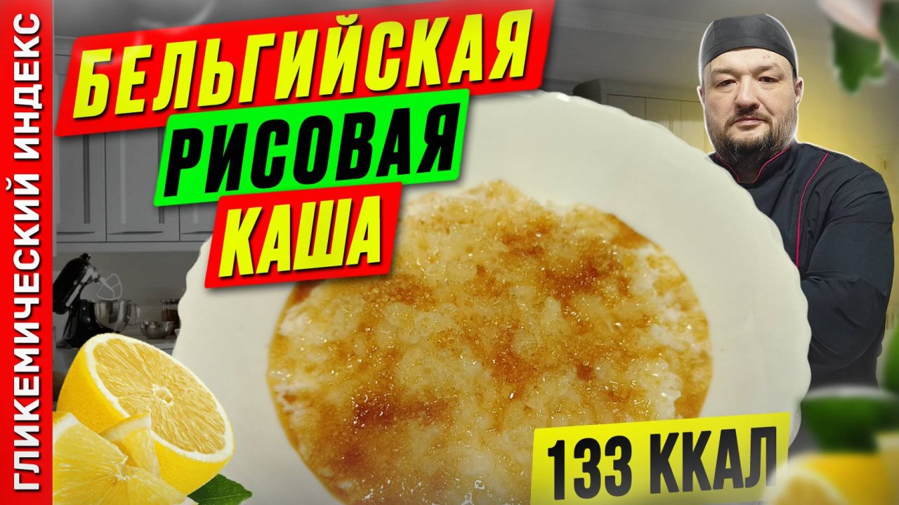 Бельгийская рисовая каша — рецепт вкусной каши в мультиварке