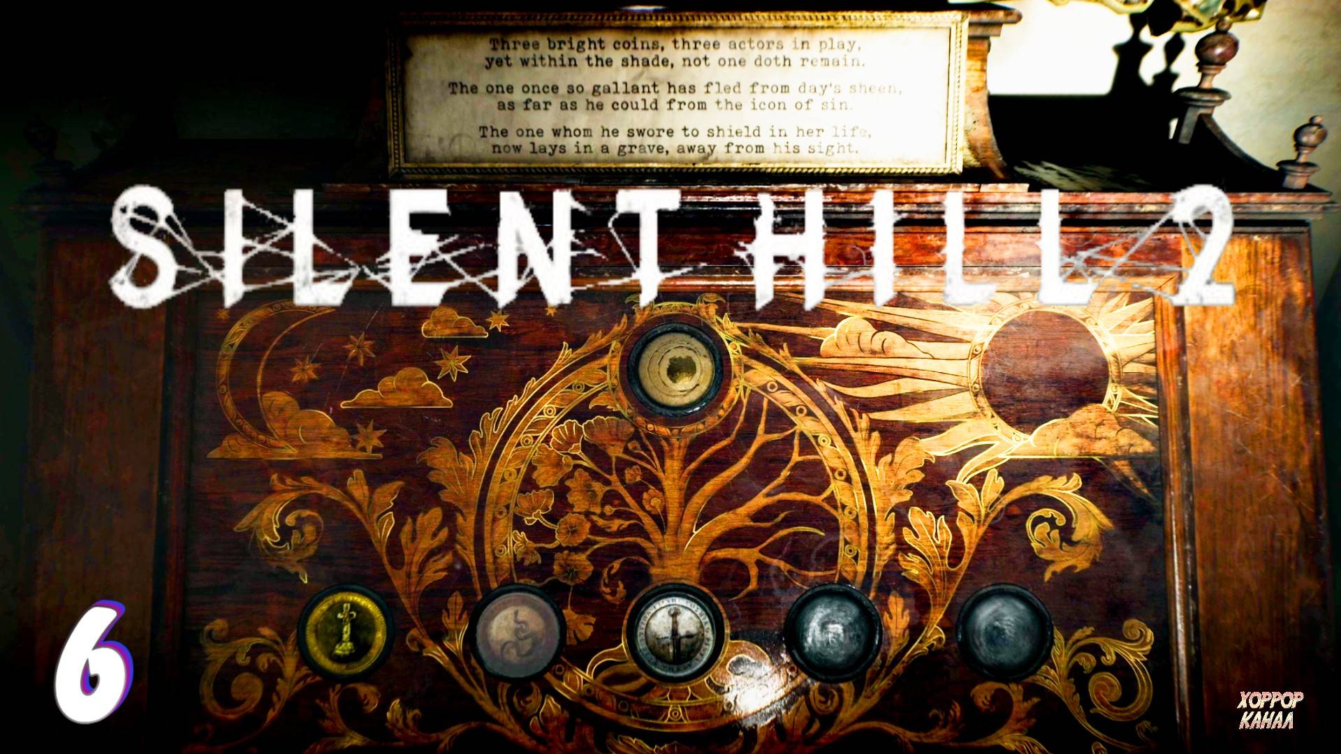 Головоломка с монетами • Silent Hill 2 remake (высокая слож) прохождение #6