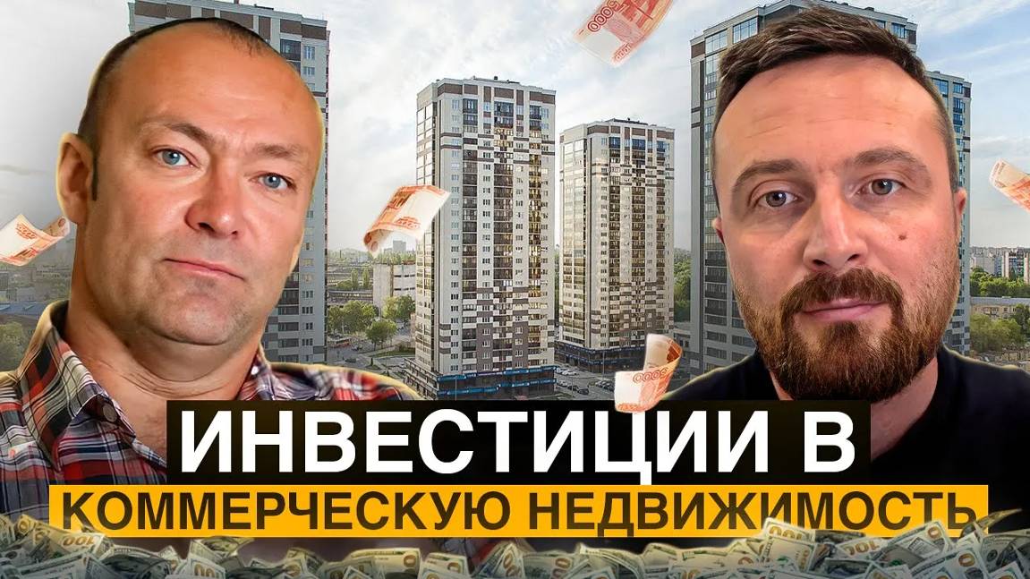 Инвестиции в недвижимость на расстоянии // Коммерческий проект недвижимости "Новопарк"