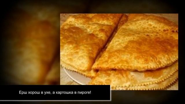 Хвала картошечке !