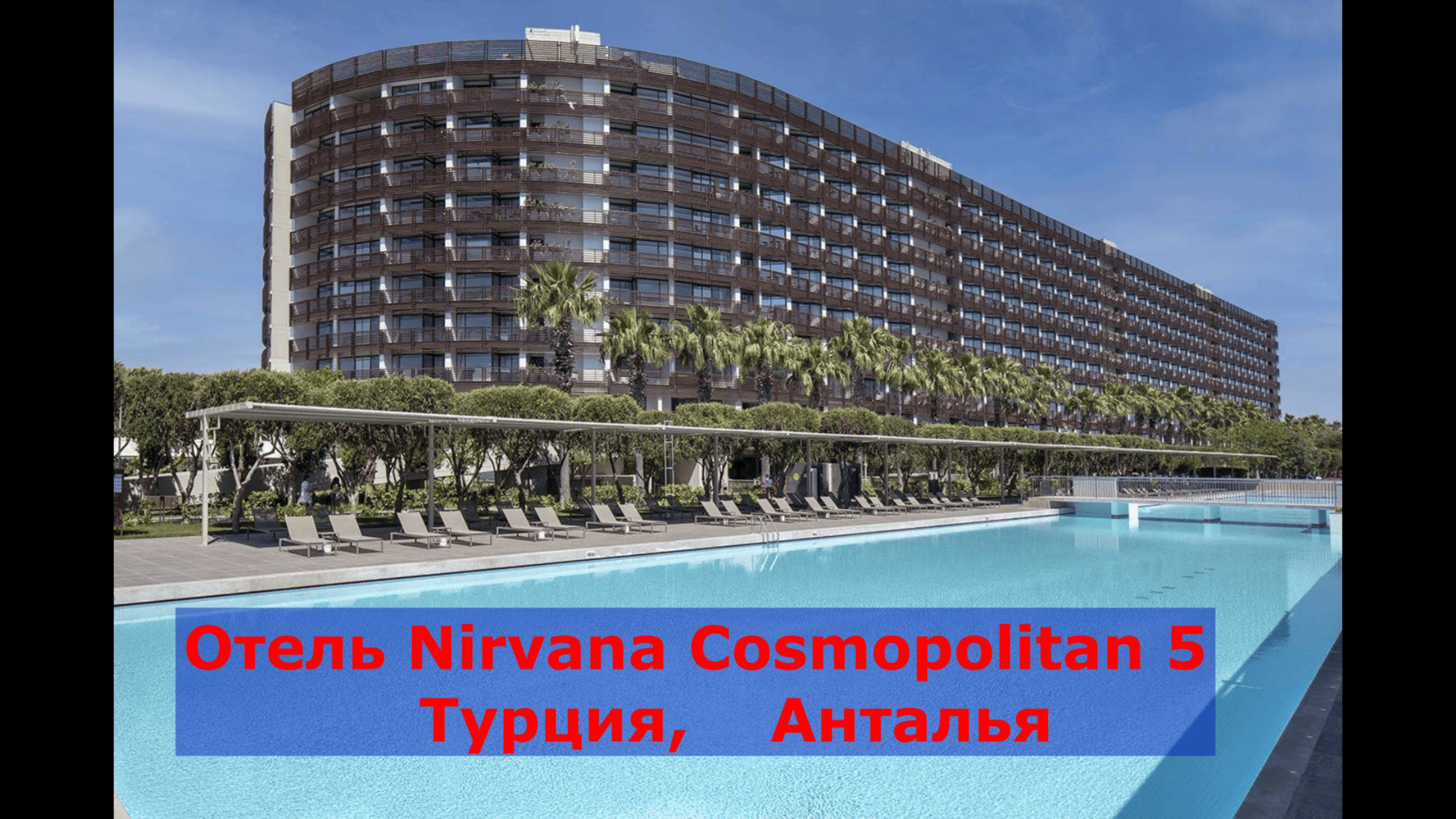 Nirvana Cosmopolitan 5 Рестораны,Бары,Кофейня